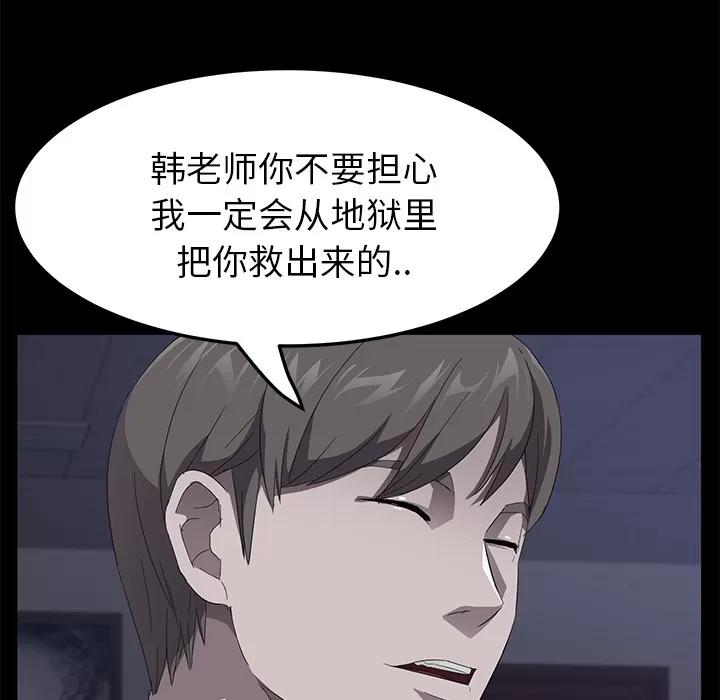 契约 卖身契约 | 第43话 第101页