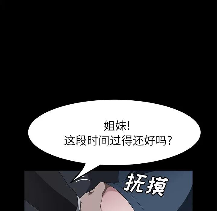 契约 卖身契约 | 第43话 第106页