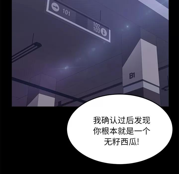 契约 卖身契约 | 第44话 第11页