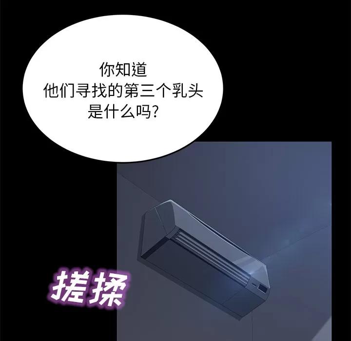 契约 卖身契约 | 第44话 第29页
