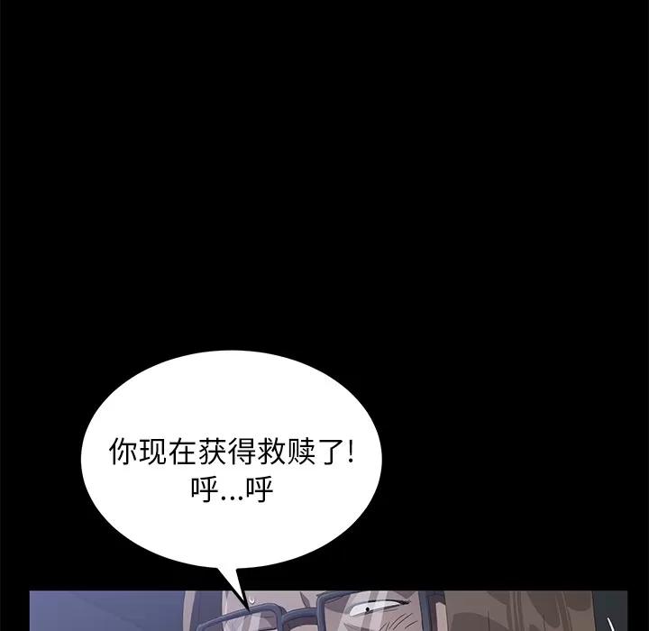 契约 卖身契约 | 第44话 第93页