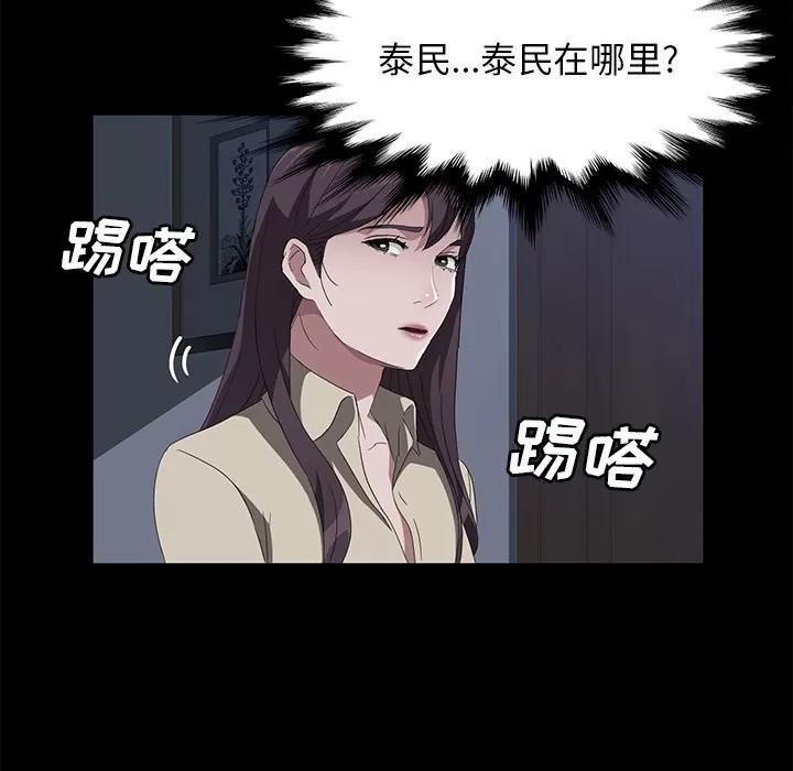 契约 卖身契约 | 第44话 第111页
