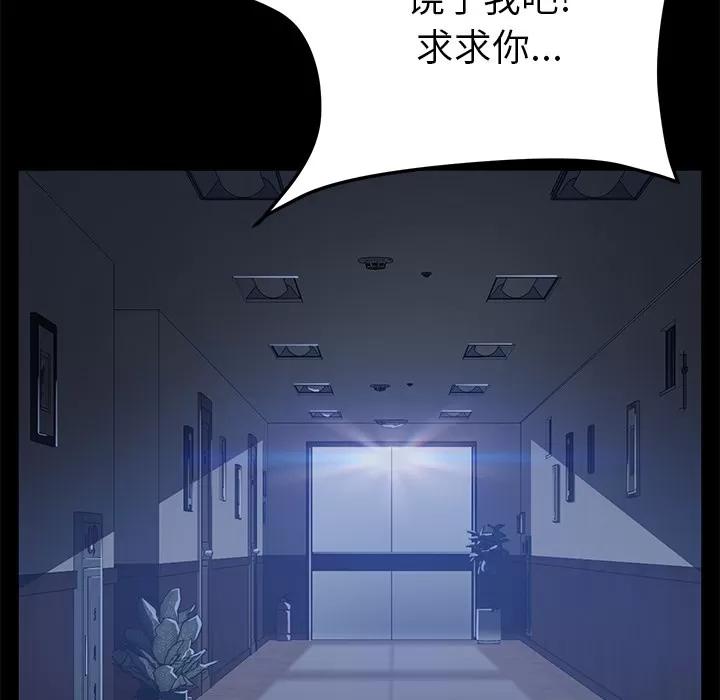 契约 卖身契约 | 第44话 第122页