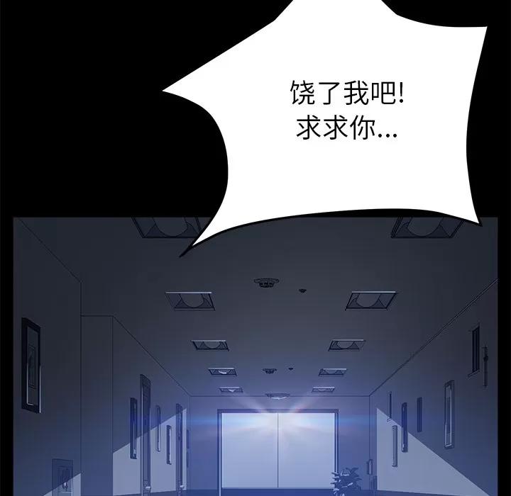 契约 卖身契约 | 第45话 第8页
