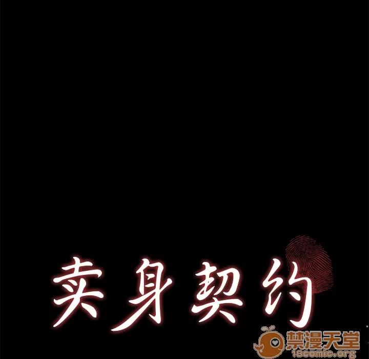 契约 卖身契约 | 第45话 第10页