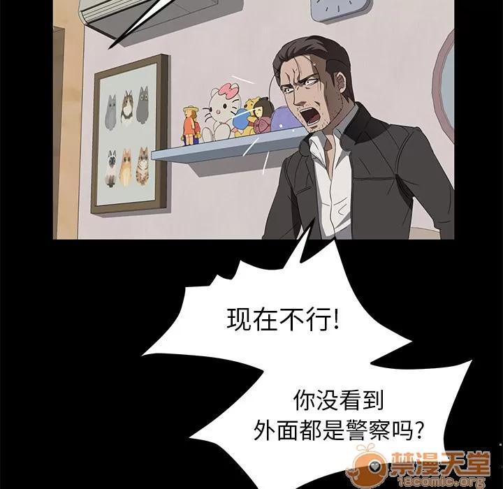 契约 卖身契约 | 第45话 第75页