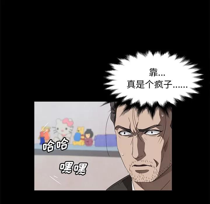 契约 卖身契约 | 第45话 第86页