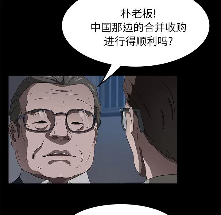 契约 卖身契约 | 第45话 第104页