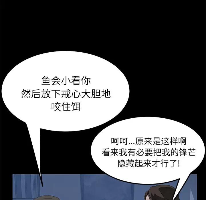 契约 卖身契约 | 第46话 第6页