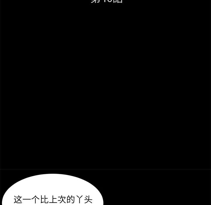 契约 卖身契约 | 第46话 第13页