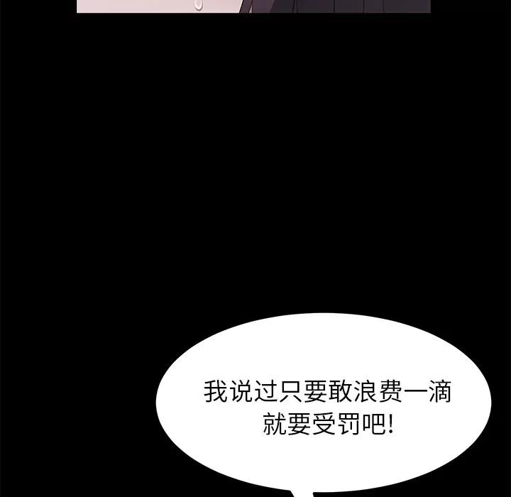 契约 卖身契约 | 第46话 第34页