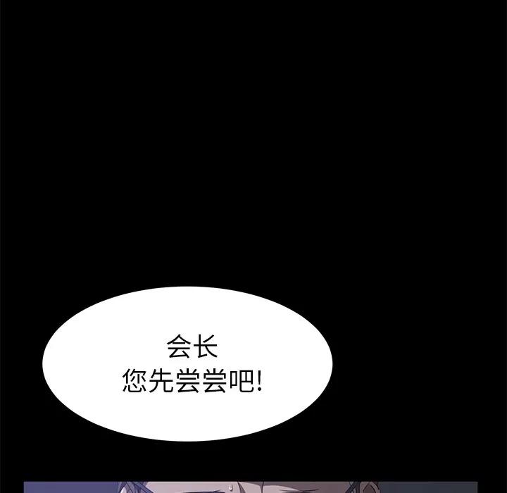 契约 卖身契约 | 第46话 第54页