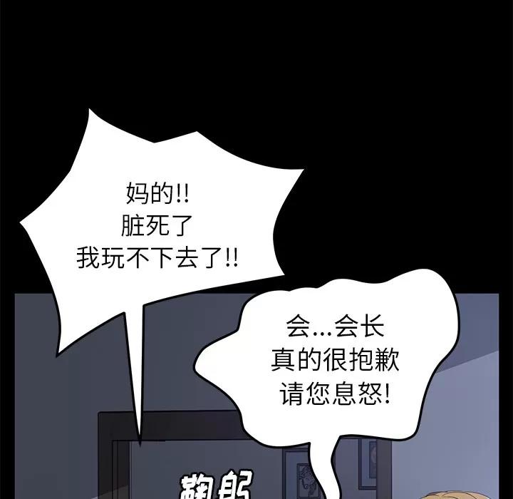 契约 卖身契约 | 第46话 第74页