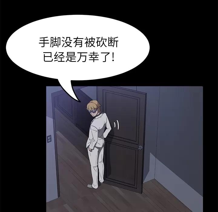 契约 卖身契约 | 第46话 第81页