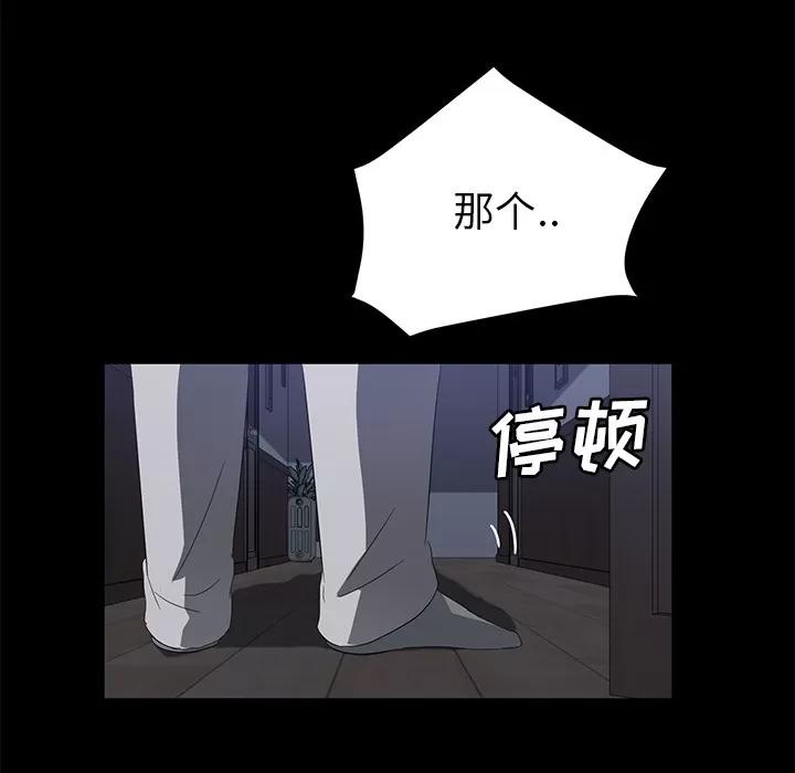 契约 卖身契约 | 第46话 第83页