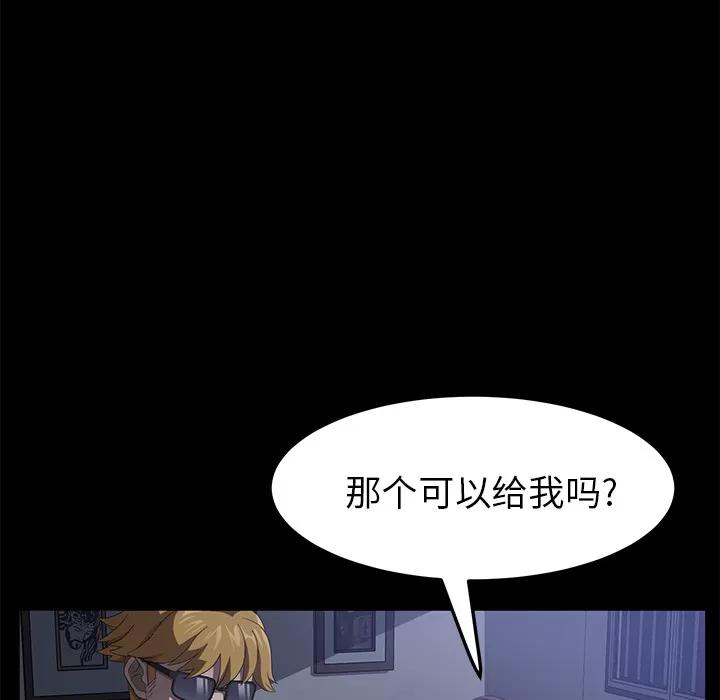契约 卖身契约 | 第46话 第86页