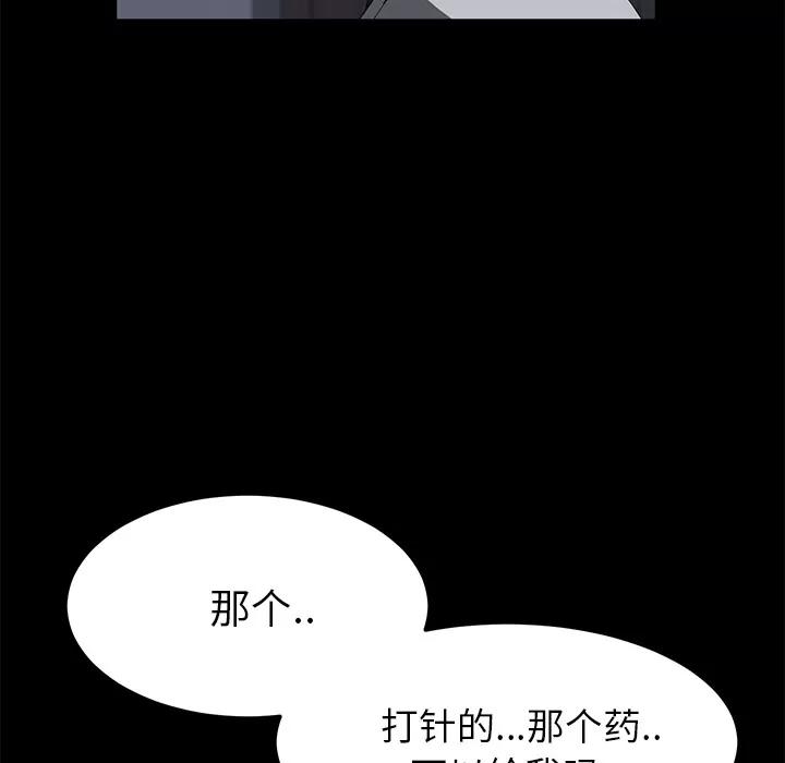 契约 卖身契约 | 第46话 第89页
