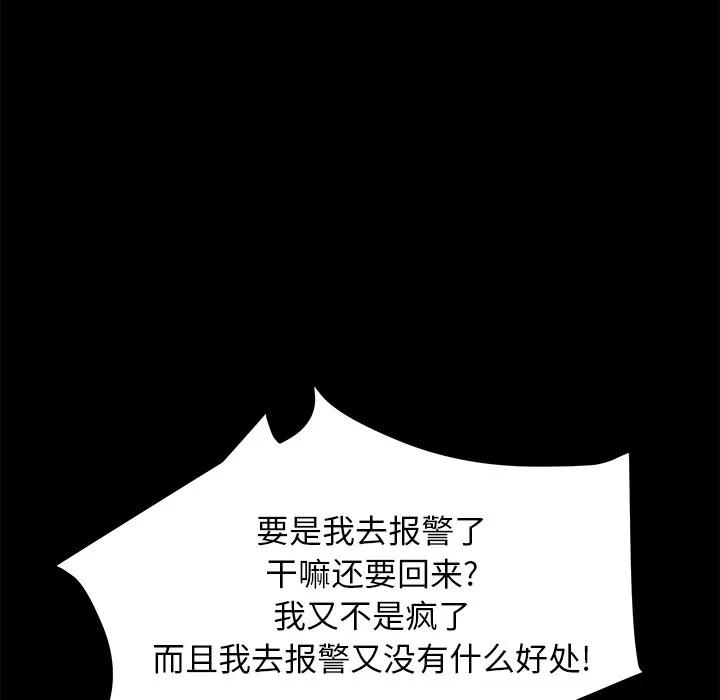 契约 卖身契约 | 第46话 第107页