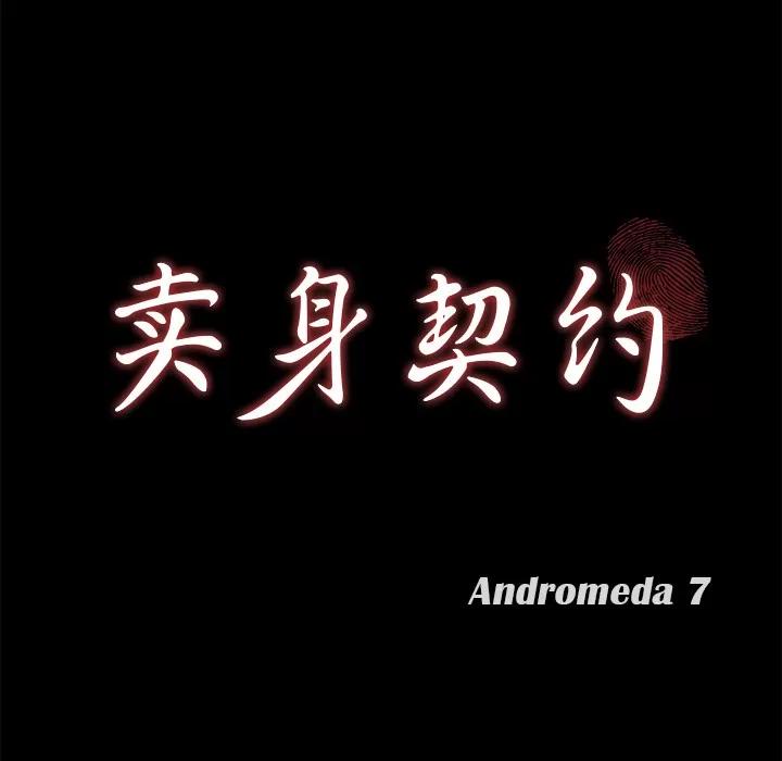 契约 卖身契约 | 第47话 第14页