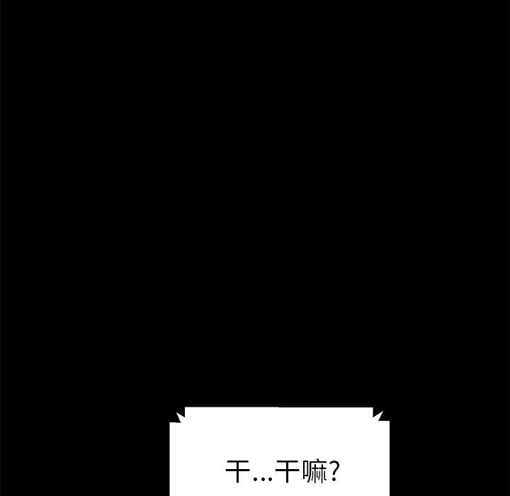 契约 卖身契约 | 第47话 第28页