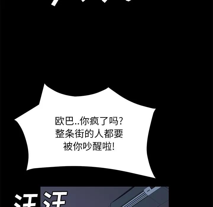 契约 卖身契约 | 第47话 第74页