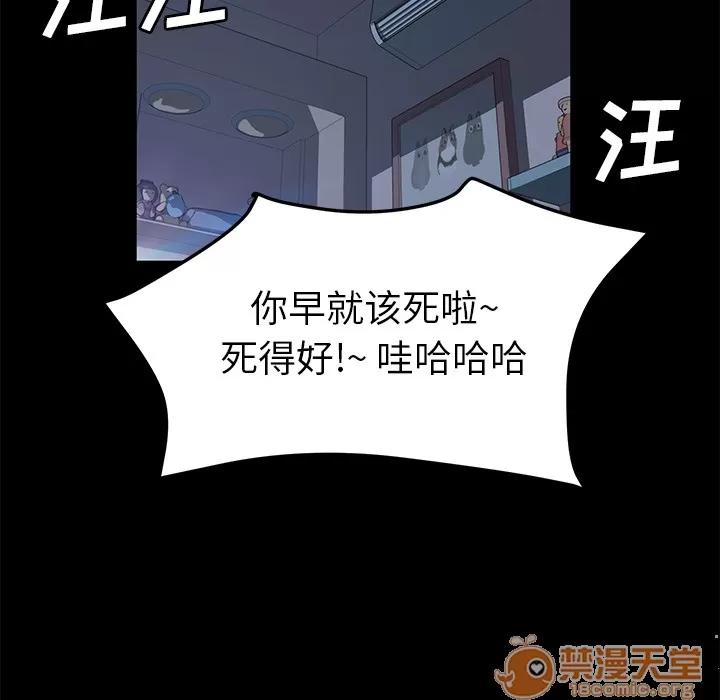 契约 卖身契约 | 第47话 第75页