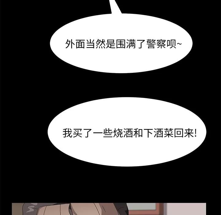 契约 卖身契约 | 第47话 第84页