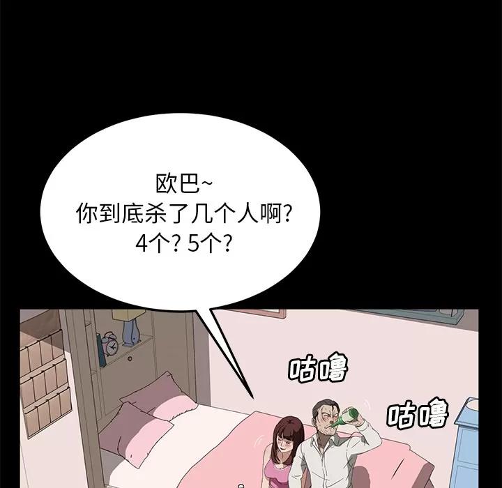 契约 卖身契约 | 第47话 第89页
