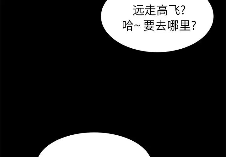 契约 卖身契约 | 第48话 第3页