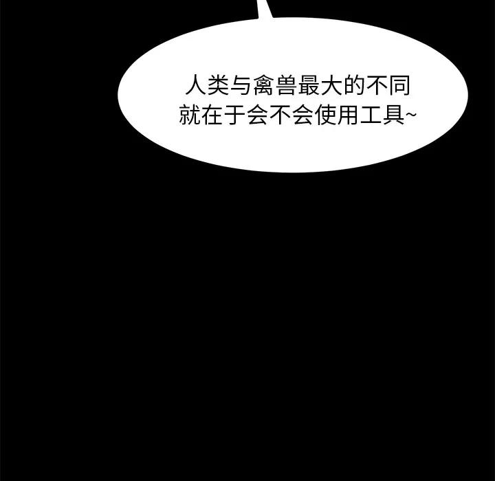 契约 卖身契约 | 第48话 第24页
