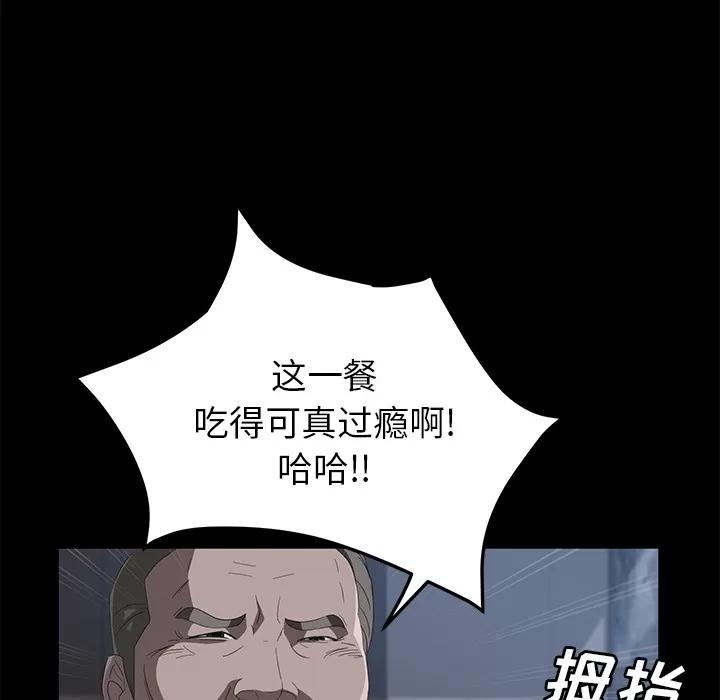 契约 卖身契约 | 第48话 第42页
