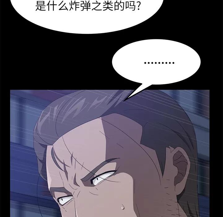 契约 卖身契约 | 第48话 第74页