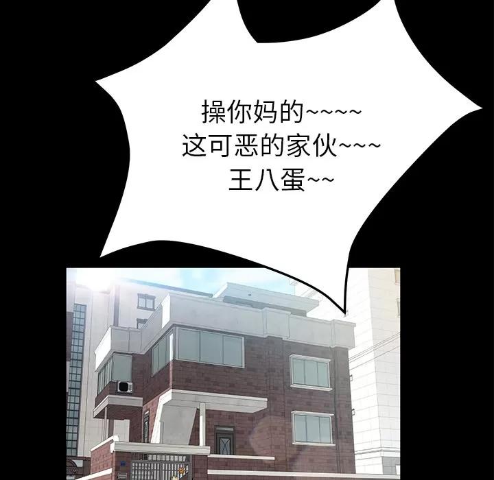 契约 卖身契约 | 第48话 第93页