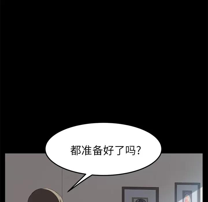 契约 卖身契约 | 第48话 第99页