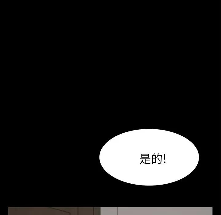 契约 卖身契约 | 第48话 第101页
