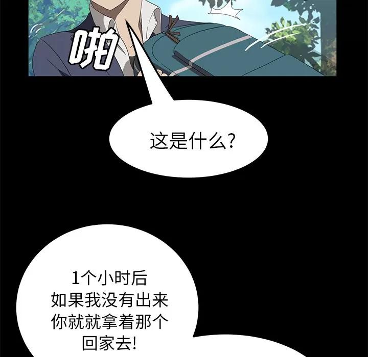 契约 卖身契约 | 第48话 第113页
