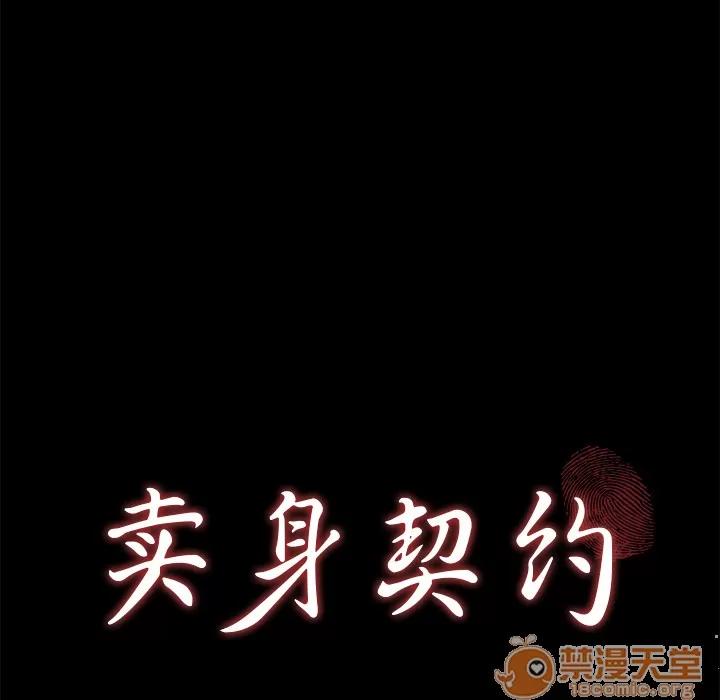 契约 卖身契约 | 第49话 第10页