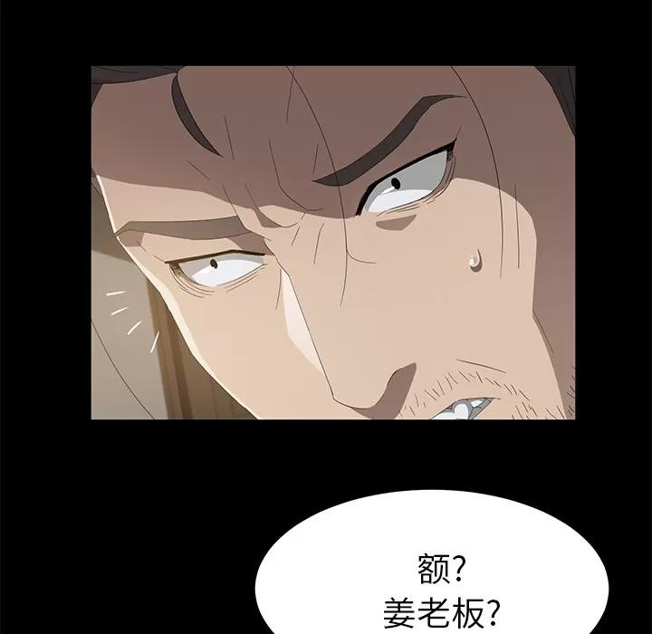 契约 卖身契约 | 第49话 第44页