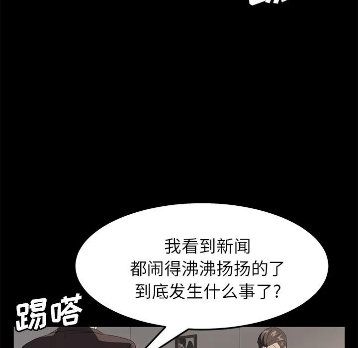 契约 卖身契约 | 第49话 第49页