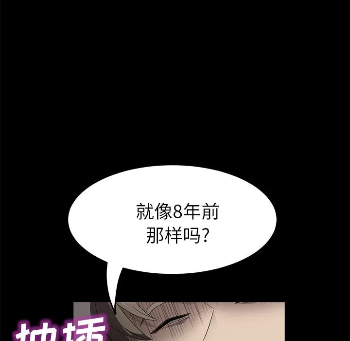契约 卖身契约 | 第49话 第108页