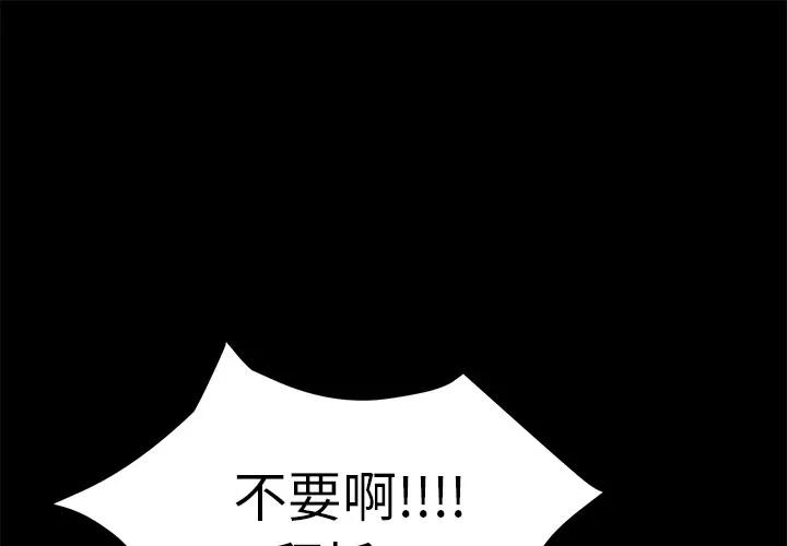 契约 卖身契约 | 第50话 第1页