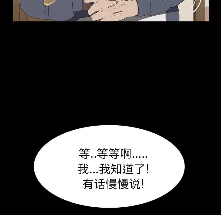 契约 卖身契约 | 第50话 第43页