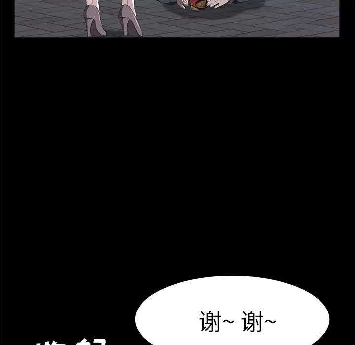 契约 卖身契约 | 第50话 第112页