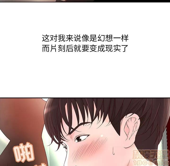 成人俱乐部 成人俱乐部 | 第2话 第10页