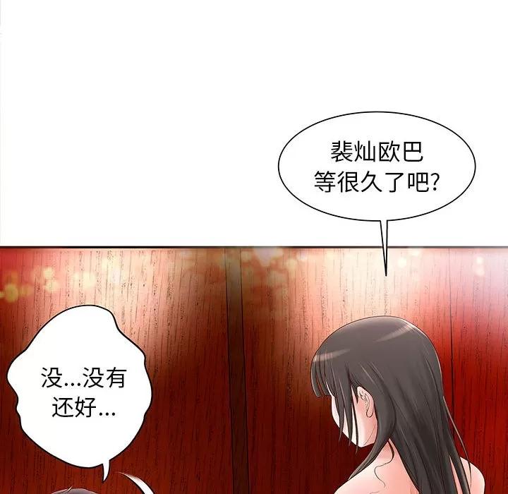 成人俱乐部 成人俱乐部 | 第2话 第13页