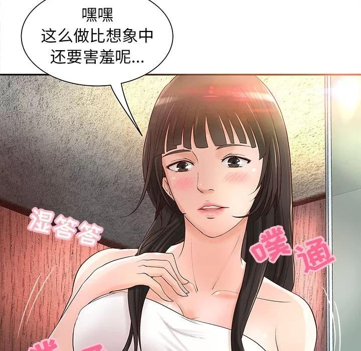 成人俱乐部 成人俱乐部 | 第2话 第16页