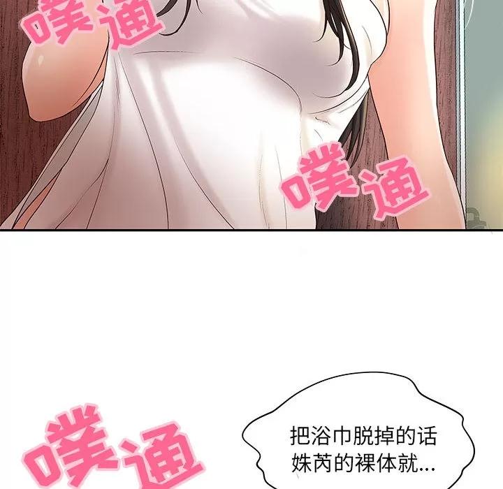 成人俱乐部 成人俱乐部 | 第2话 第17页