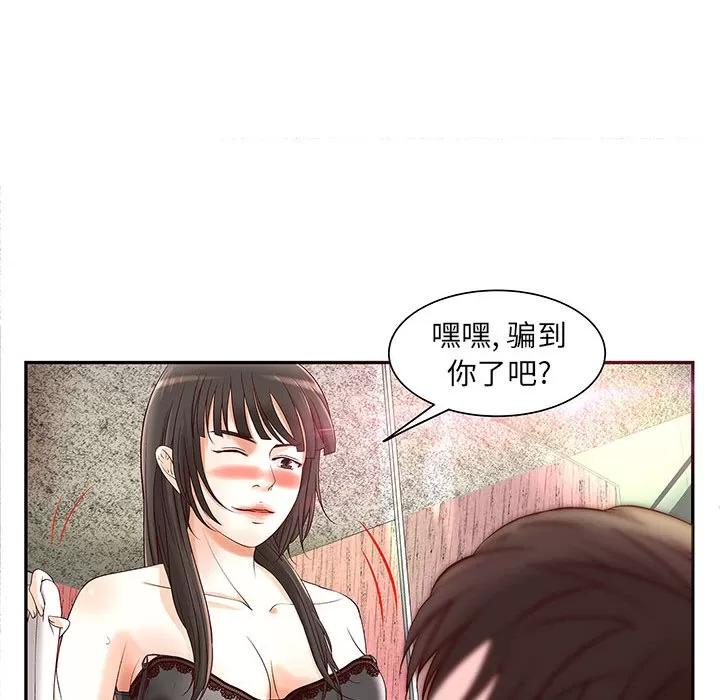成人俱乐部 成人俱乐部 | 第2话 第21页