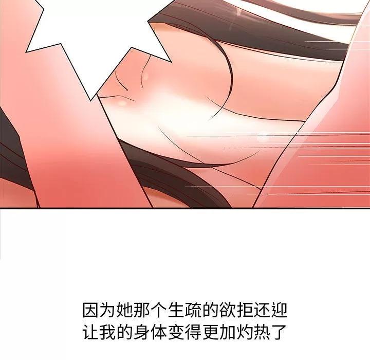 成人俱乐部 成人俱乐部 | 第2话 第39页
