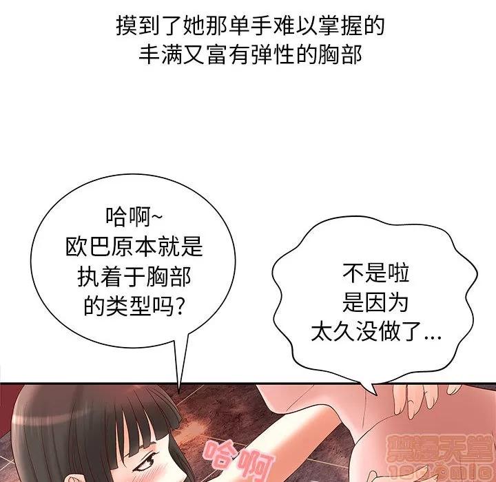 成人俱乐部 成人俱乐部 | 第2话 第45页